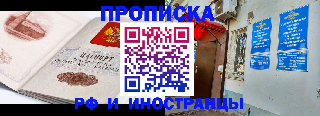 прописка законно в Тюменской области